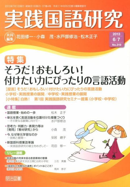 実践国語研究 7月号 (発売日2013年05月22日) 表紙