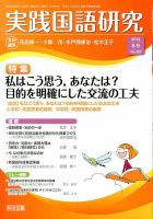実践国語研究 9月号 表紙