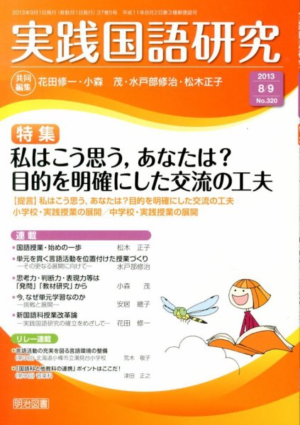 実践国語研究 9月号 (発売日2013年07月22日) 表紙
