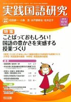 実践国語研究 11月号 表紙