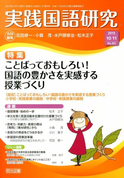 実践国語研究 11月号 (発売日2013年09月21日) 表紙