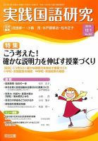 実践国語研究 1月号 表紙