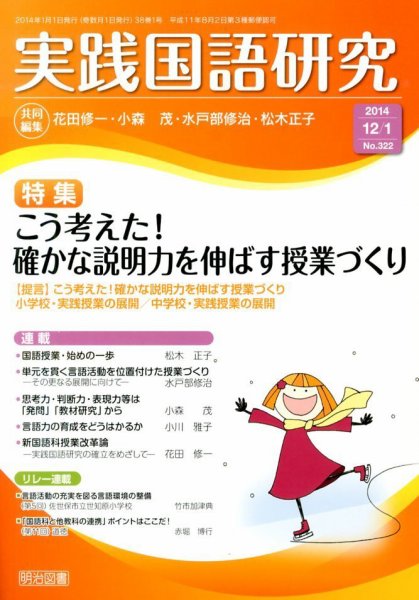 実践国語研究 1月号 (発売日2013年11月22日) 表紙