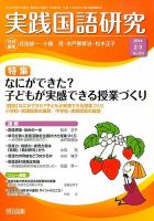実践国語研究 3月号 (発売日2014年01月22日) 表紙