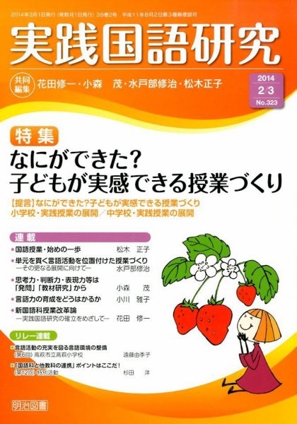 実践国語研究 3月号 (発売日2014年01月22日) 表紙