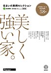 住まいの実例セレクション　by suumo 2013年版 (発売日2013年03月29日) 表紙