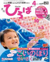 ひろば 2013年4月 (発売日2013年03月01日) 表紙