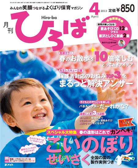 ひろば 2013年4月 (発売日2013年03月01日) 表紙