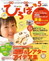ひろば 2013年5月号 (発売日2013年04月01日) 表紙