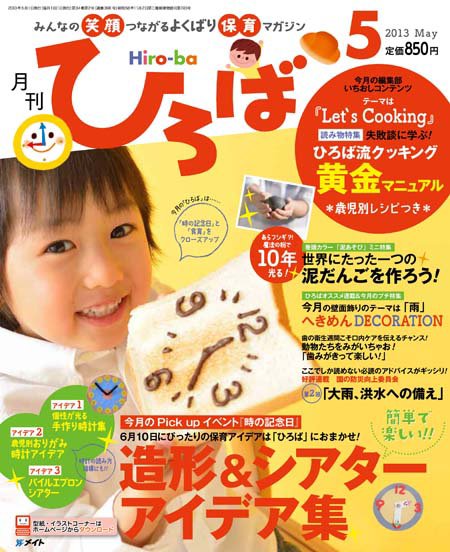 ひろば 2013年5月号 (発売日2013年04月01日) 表紙