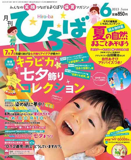 ひろば 2013年6月号 (発売日2013年05月01日) 表紙