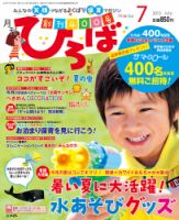 ひろば 2013年7月号 (発売日2013年06月01日) 表紙