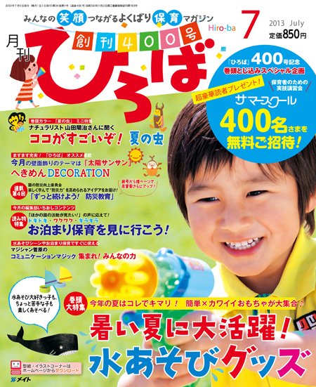ひろば 2013年7月号 (発売日2013年06月01日) 表紙