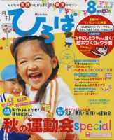 ひろば 2013年8月号 (発売日2013年07月01日) 表紙