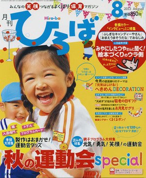 ひろば 2013年8月号 (発売日2013年07月01日) 表紙