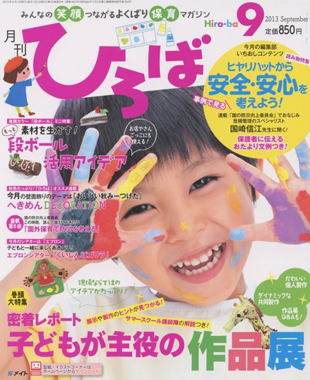 ひろば 2013年9月号 (発売日2013年08月01日) 表紙