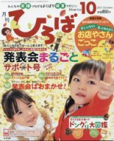 ひろば 2013年10月号 (発売日2013年09月01日) 表紙