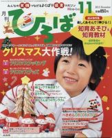 ひろば 2013年11月号 (発売日2013年10月01日) 表紙