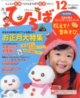 ひろば 2013年12月号 (発売日2013年11月01日) 表紙