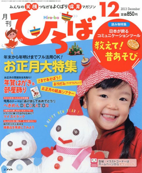 ひろば 2013年12月号 (発売日2013年11月01日) 表紙