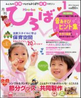 ひろば 2014年1月号 (発売日2013年12月01日) 表紙