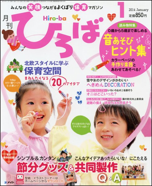 ひろば 2014年1月号 (発売日2013年12月01日) 表紙