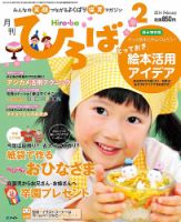 ひろば 2014年2月号 (発売日2014年01月01日) 表紙