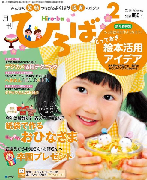 ひろば 2014年2月号 (発売日2014年01月01日) 表紙