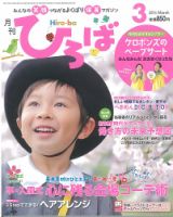 ひろば 2014年3月号 (発売日2014年02月01日) 表紙