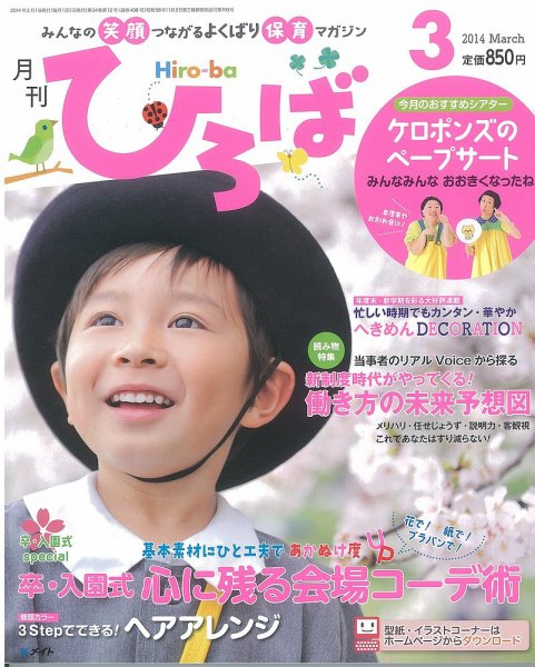 ひろば 2014年3月号 (発売日2014年02月01日) 表紙