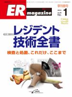 ER magazine（ERマガジン） Vol.10No.1 表紙