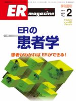ER magazine（ERマガジン） Vol.10No.2 表紙
