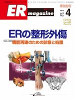 ER magazine（ERマガジン） Vol.10.No.4 (発売日2013年12月25日) 表紙