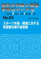 整形外科最小侵襲手術ジャーナル No.69 (発売日2013年12月20日) 表紙