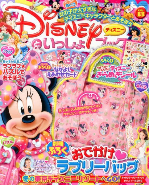 増刊 ディズニープリンセス らぶ&きゅーと 3月号 (発売日2013年01月29日) 表紙