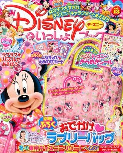 増刊 ディズニープリンセス らぶ&きゅーと 3月号 (発売日2013年01月29日) 表紙