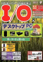 I/O (アイオー) 9月号 表紙