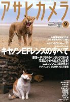 アサヒカメラ 9月号 (発売日2013年08月20日) 表紙
