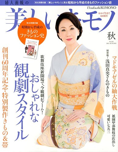 専用ページです　美しいキモノ表紙掲載 有名女優着用柄 新品未仕立て 西陣織 袋帯 美しいキモノ 2022年春号 (発売日2022年02月19日) | 雑誌/電子書籍