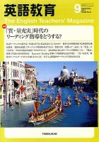 英語教育 9月号 表紙