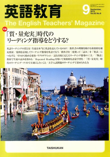 英語教育 9月号 (発売日2013年08月12日) 表紙