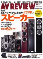 AVレビュー（AV REVIEW） 225号 (発売日2013年08月17日) 表紙