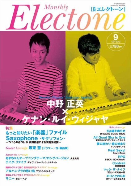 月刊エレクトーン 9月号 (発売日2013年08月20日) 表紙