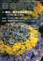 音楽現代 9月号 表紙