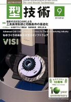 型技術 9月号 表紙