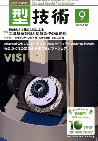 型技術 9月号 (発売日2013年08月16日) 表紙