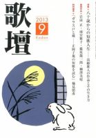 歌壇 9月号 表紙