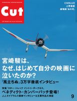 CUT (カット) 2013年9月号 表紙