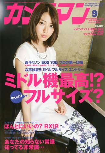 カメラマン 2013/09 (発売日2013年08月20日) 表紙