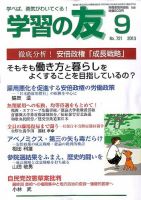 学習の友 9月号 表紙